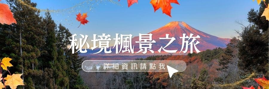 最新紅葉情報